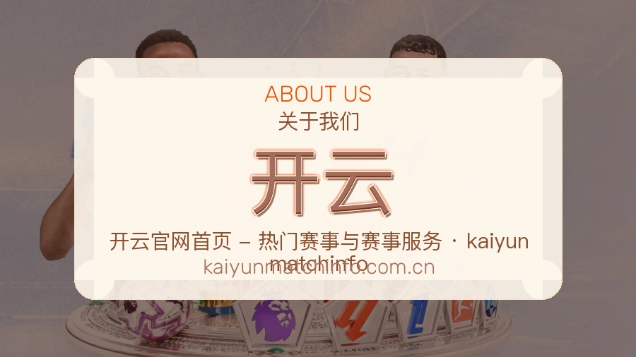 开云APP网页多端服务展示